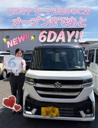 スズキアリーナ守山店　グランドオープンカウントダウン✨残６日✨